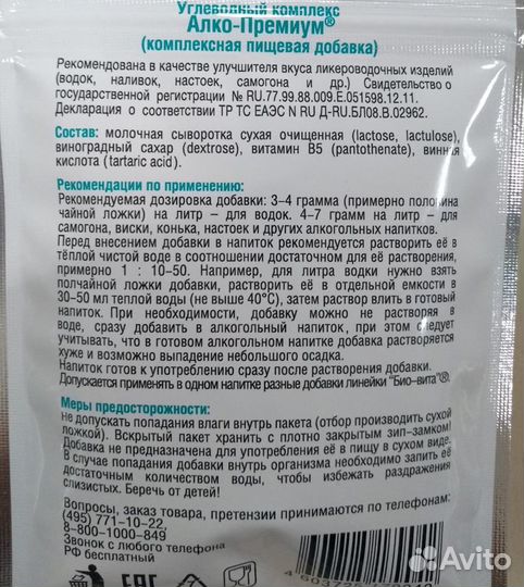 Бонификатор «Премиум», 60 г