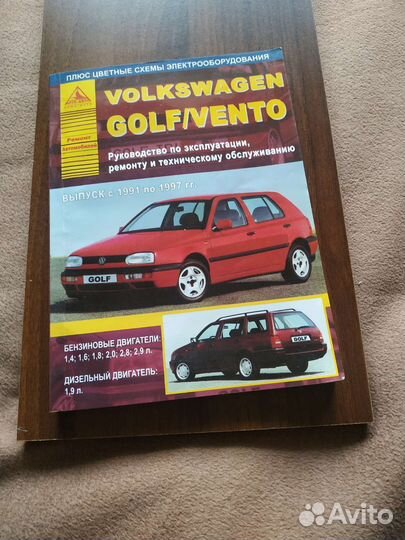 Справочник по ремонту и техобслуживанию