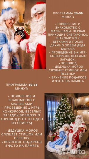 Дед Мороз и Снегурочка VIP