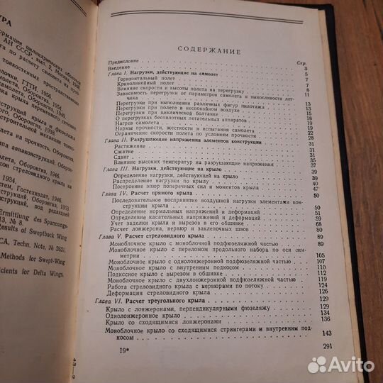 Расчет самолета на прочность. Кан, Свердлов. 1958