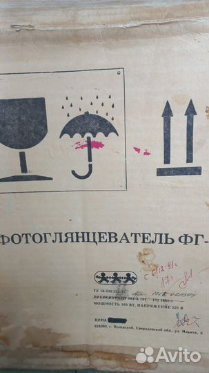 Фотоглянцеватель