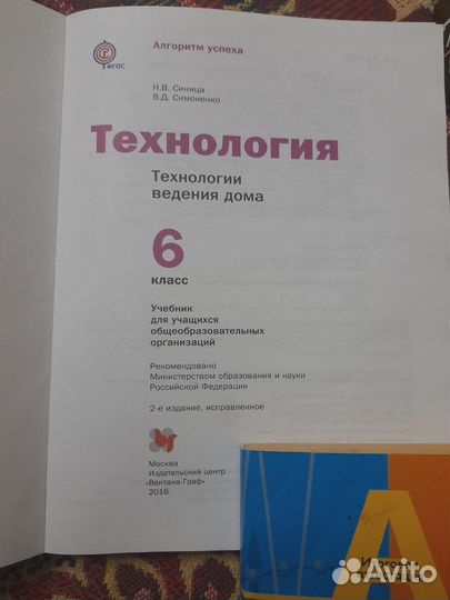 Учебники. Литература 7 кл. Технология 6 кл
