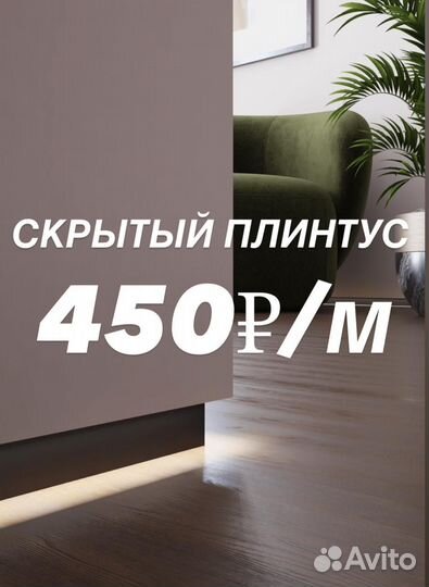 Скрытый плинтус теневой