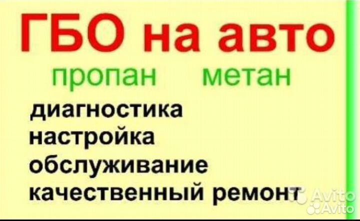 Ремонт установка гбо пропан метан