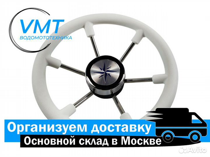 Руль для лодки