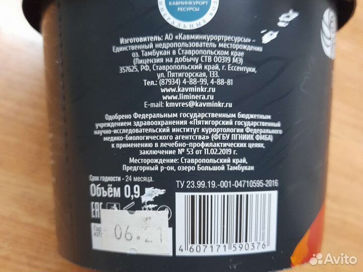 Тамбуканская грязь