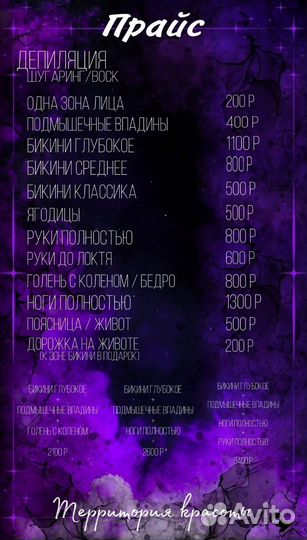 Депиляция (шугаринг, воск)