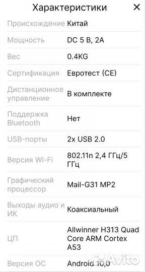 Тв приставка Android
