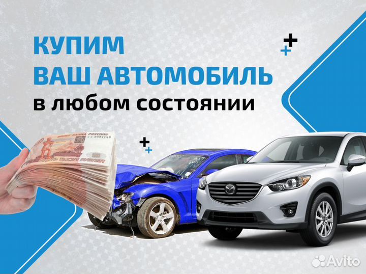 Выкуп Авто Срочный Выкуп Авто Выкуп Битых Авто