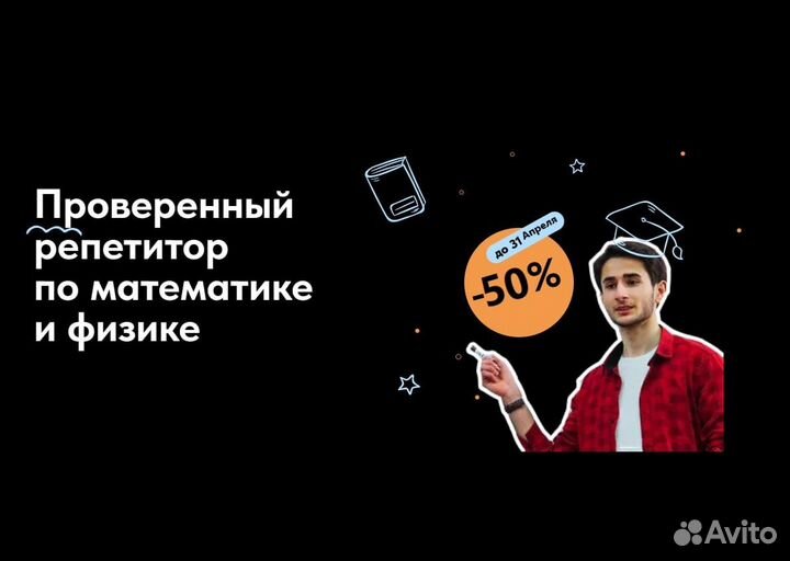Репетитор по математике, физике 6-9 класс