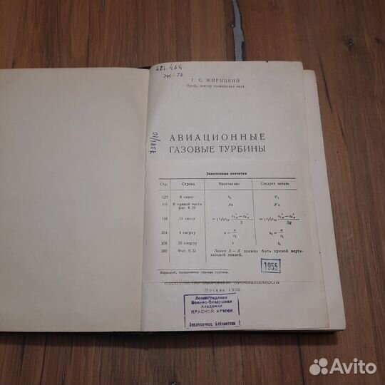 Авиационные газовые турбины. Жирицкий. 1950 г