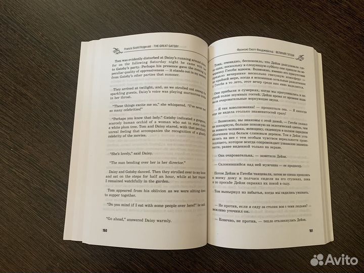 Книга на английском с переводом « Великий Гетсби»