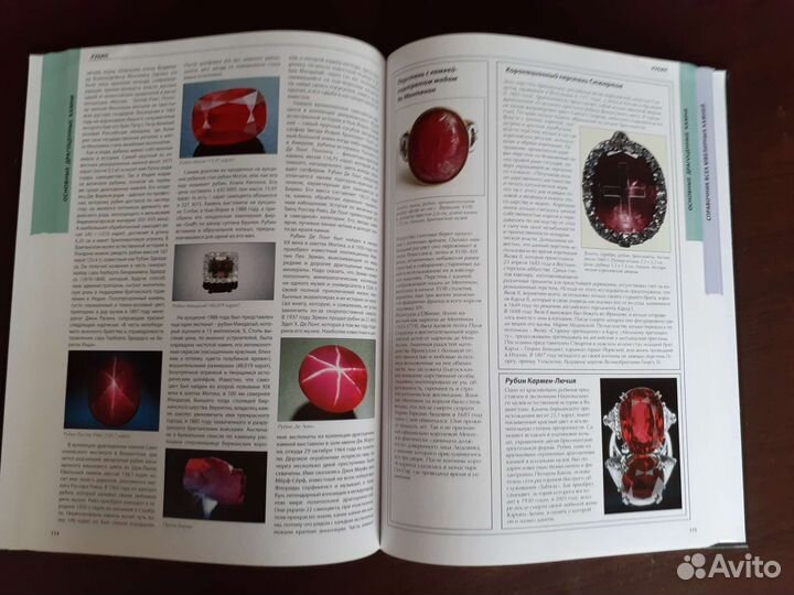 Энциклопедия Драгоценные камни
