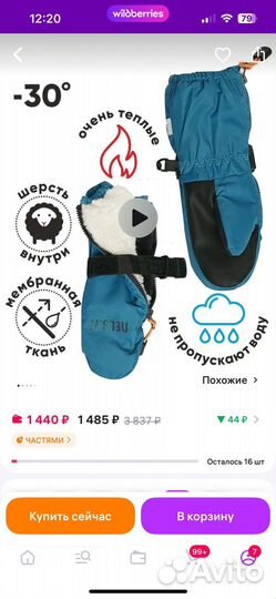 Варежки краги nels 2-4 года