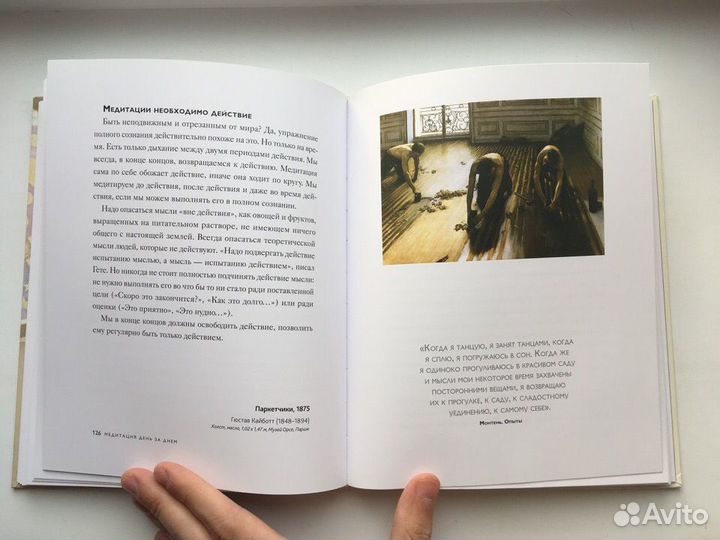 Кристоф Андре: Искусство и медитация. 24 урока