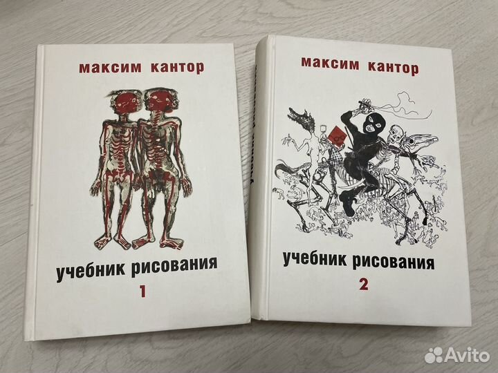 Максим Кантор. Учебник рисования. 2 тома