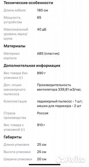 Пылесос (Вытяжка) для педикюра MAX Б/У