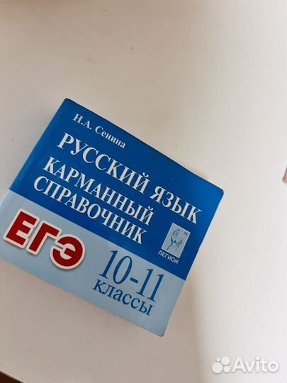 Карманный справочник ЕГЭ русский язык