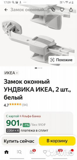 IKEA patrull детский замок на окна новый