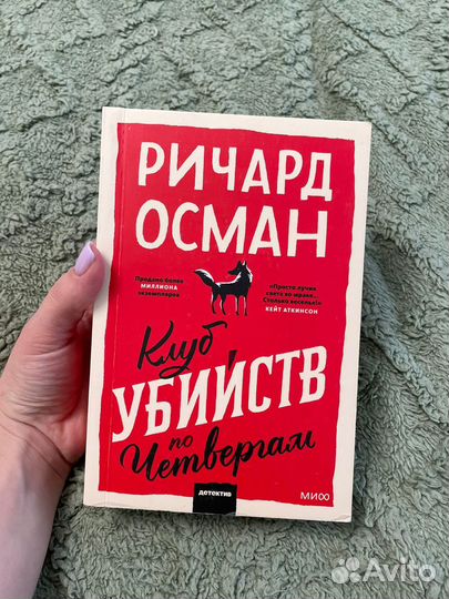 Ричард осман клуб по Четвергам