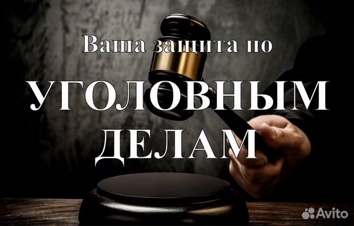 Адвокат-эксперт уголовных дел