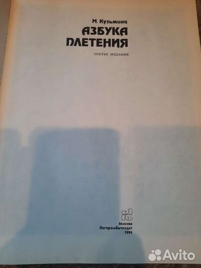 Книга азбука плетения