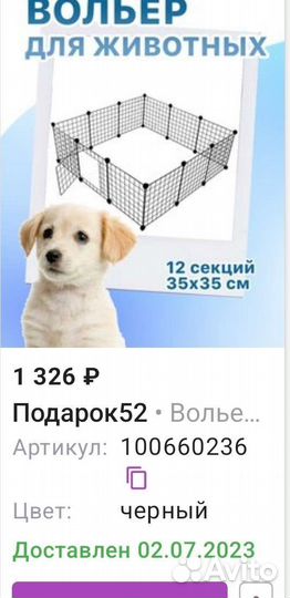 Клетка вольер для животных