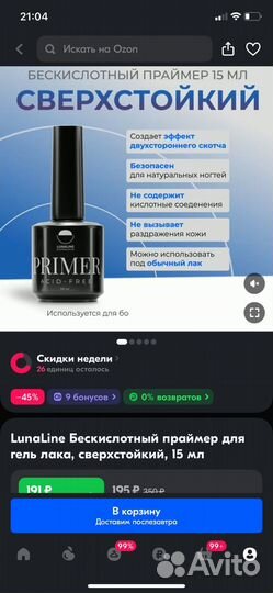 Праймер для ногтей новый