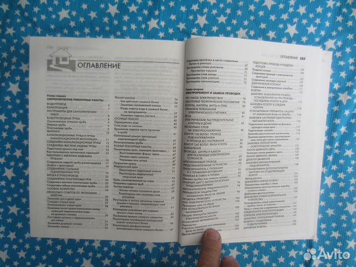 У. Спенс. Энциклопедия ремонта. 2005 год