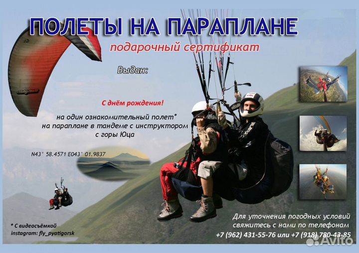 Полет на параплане