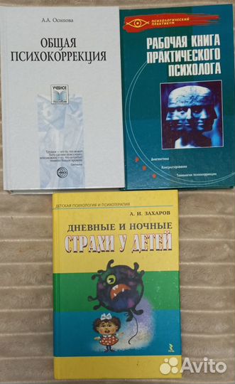 Книги по психологии