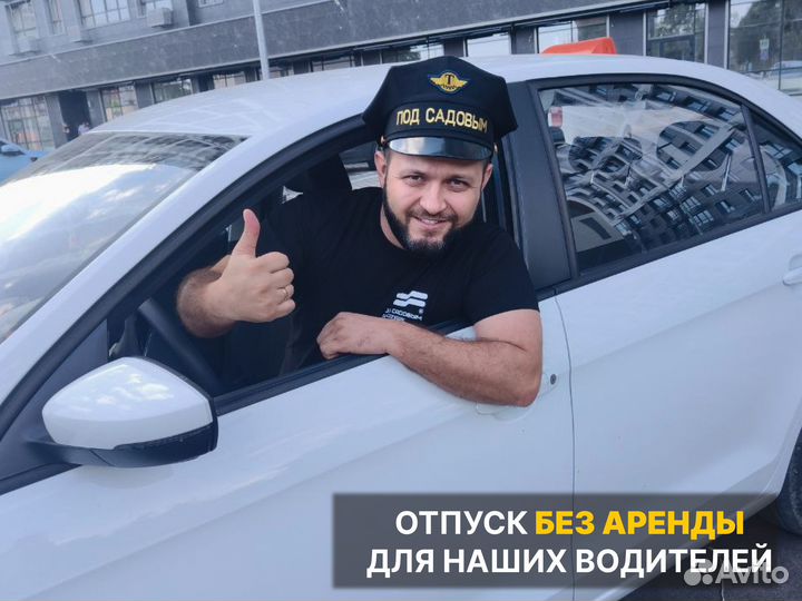 Аренда авто под такси с лицензией и осаго/Партнер