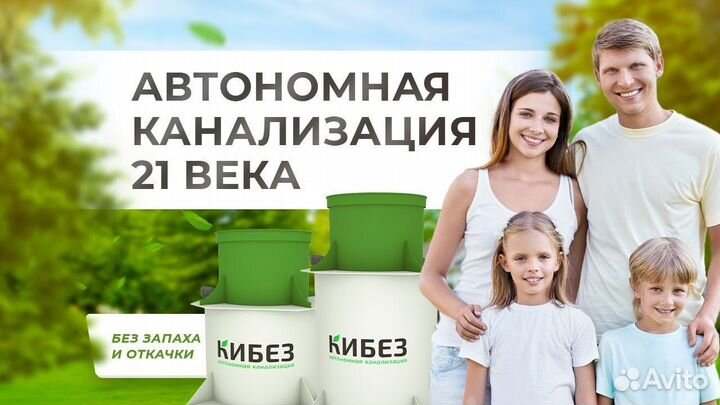 Септик для дома Кибез