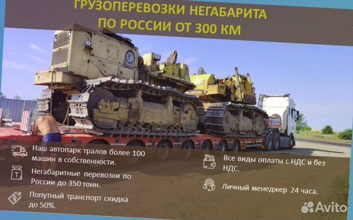 Грузоперевозки межгород трал Негабарит