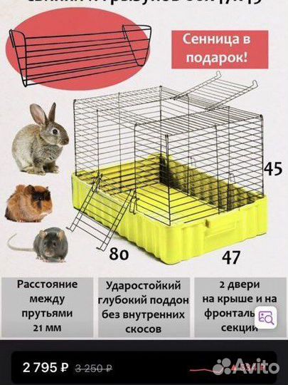 Клетка для грызунов