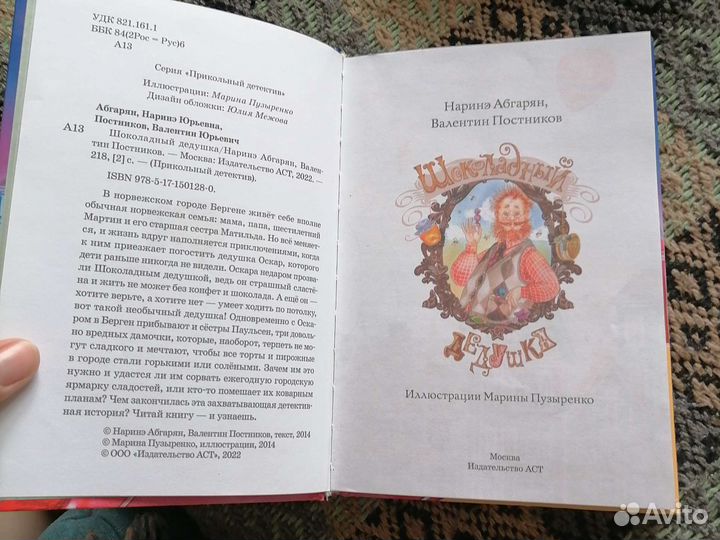 Книга Шоколадный дедушка