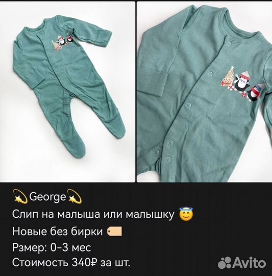 Слип детский