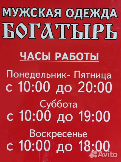 Мужская одежда