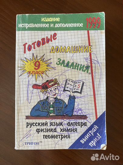 Учебник 9 кл, Русский яз,математика, физика, химия