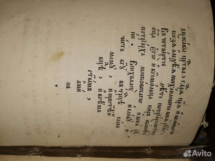 Старинная церковная Библия