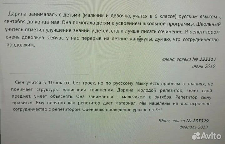 Репетитор по русскому языку/литературе егэ огэ