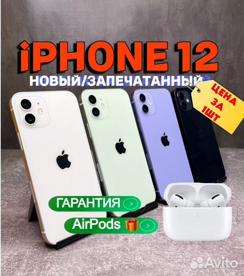 iPhone 12, 128 ГБ