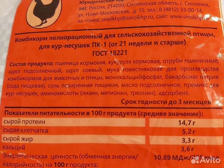 Комбикорм пр-во Смоленск