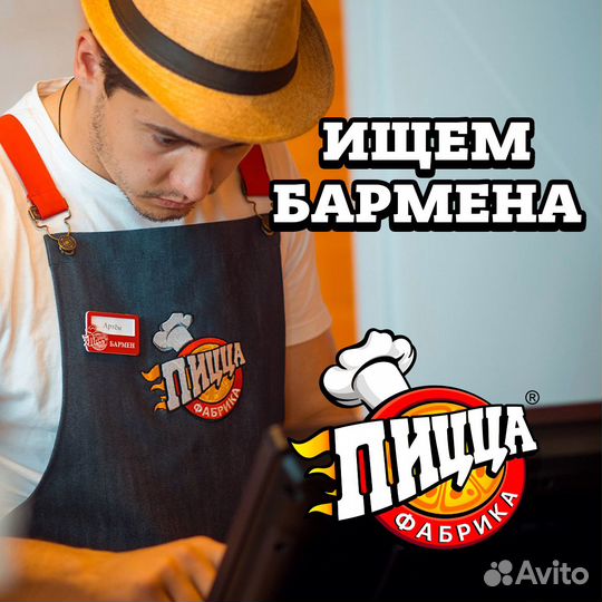 Бармен-кассир