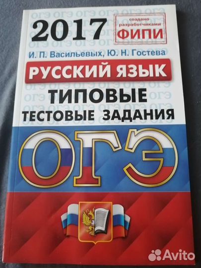 Русский язык(типовые текстовые задания) 2017 год
