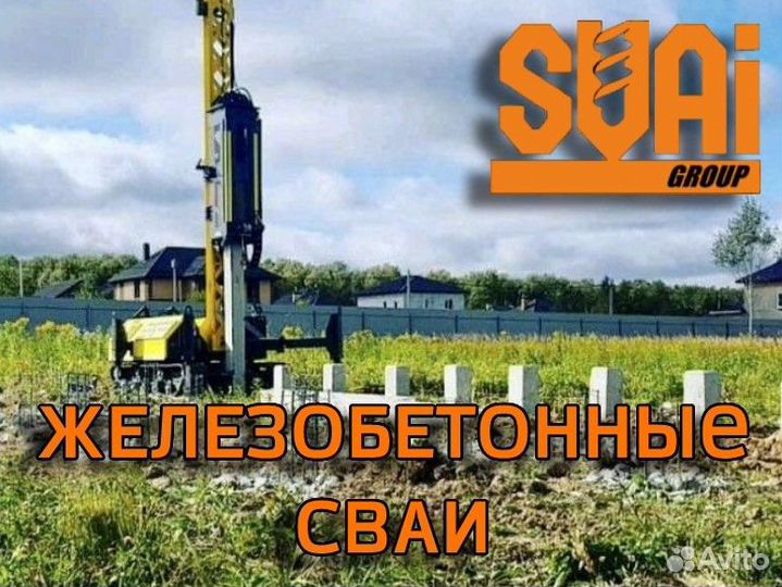 Железобетонные сваи под ключ