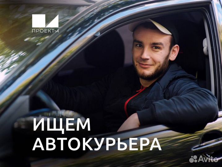 Водитель курьер