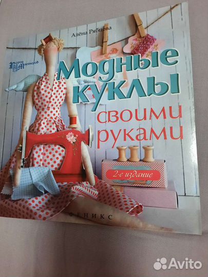 Книги рукоделие кукла Тильда