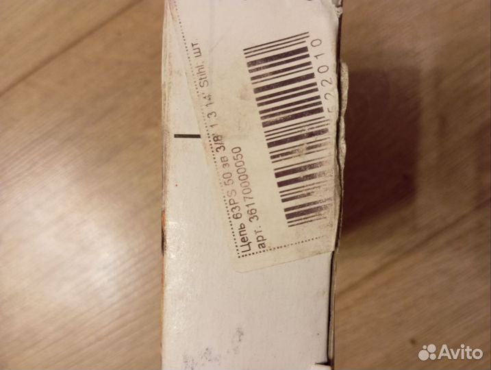 Цепь для бензопилы stihl