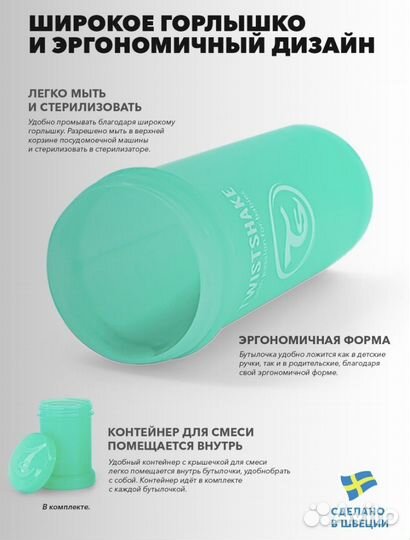 Twistshake бутылка антиколиковая M новая